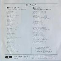 〔EP〕堀ちえみ／白いハンカチーフ / Lai Lai Lai