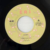 〔EP〕新田恵利／不思議な手品のように / 星の手紙