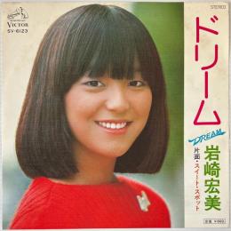 〔EP〕岩崎宏美／ドリーム / スイート・スポット