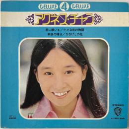〔EP〕アグネス・チャン 4曲盤／星に願いを / 小さな恋の物語 / 草原の輝き / ひなげしの花