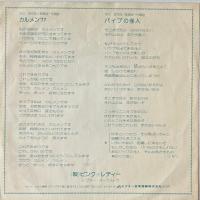 〔EP〕ピンク・レディー／カルメン'77 / パイプの怪人