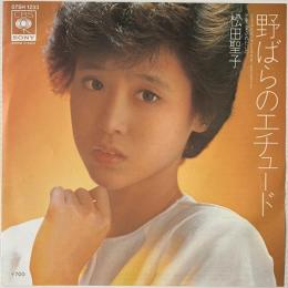 〔EP〕松田聖子／野ばらのエチュード / 愛されたいの