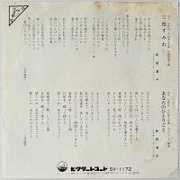 〔EP〕桜田淳子／三色すみれ / あなたのひとりごと