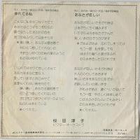 〔EP〕桜田淳子／ゆれてる私 / あなたが恋しい
