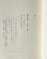 『経済学批判』への序言・序説