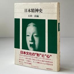 日本精神史
