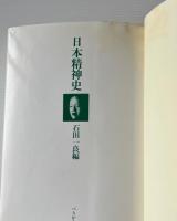 日本精神史