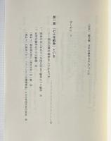 総点検 日本の戦争はなんだったか