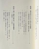 総点検 日本の戦争はなんだったか
