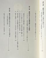 総点検 日本の戦争はなんだったか