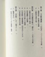 統一協会＝勝共連合とは何か