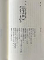 日本共産党秘録