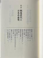 日本共産党秘録