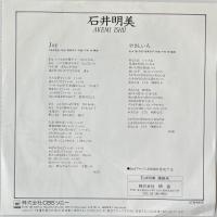 〔EP〕石井明美／ジョイ / やさしい人