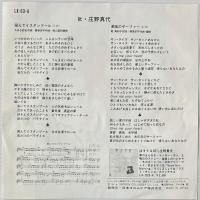 〔EP〕庄野真代／飛んでイスタンブール / 潮風のサーファー