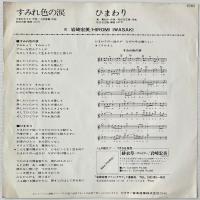 〔EP〕岩崎宏美／すみれ色の涙 / ひまわり