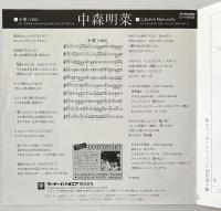〔EP〕中森明菜／十戒 / これからNaturally