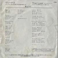 〔EP〕長山洋子／ヴィーナス / The Lover 見つめかえして