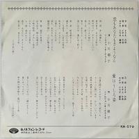 〔EP〕小川順子／恋もあなたもさようなら / 愛はうしろ姿