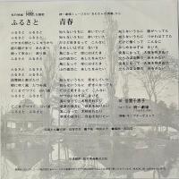 〔EP〕倍賞千恵子／ふるさと / 青春
