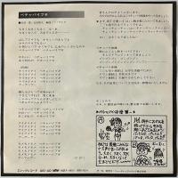 〔EP〕ずうとるび／ペチャパイ・ブギ / 君は四葉のクローバー