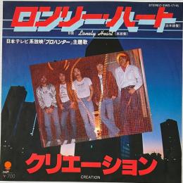 〔EP〕クリエーション／ロンリー・ハート / ロンリーハート(英語盤)