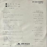 〔EP〕井上陽水／心もよう / 帰れない二人