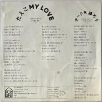 〔EP〕吉田拓郎／たえこMY LOVE / チークを踊ろう