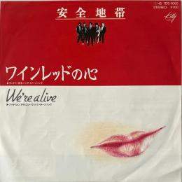 〔EP〕安全地帯／ワインレッドの心  / We're alive