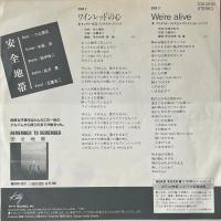 〔EP〕安全地帯／ワインレッドの心  / We're alive