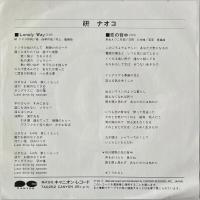 〔EP〕研ナオコ／Lonely Way / 恋の背中