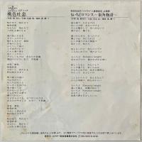 〔EP〕高橋真梨子／桃色吐息 / もいちどロマンス～街角物語～