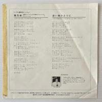 〔EP〕高橋真梨子／蜃気楼 / 迷い鳩のように