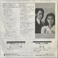 〔EP〕南沙織／愛はめぐり逢いから / Good-bye My Yesterday