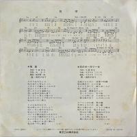 〔EP〕由紀さおり／挽歌 / 恋のボーカリーゼ