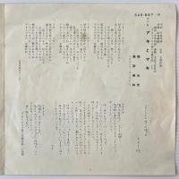 〔EP〕梶光夫 / 高田美和／アキとマキ / 空と海と白い船
