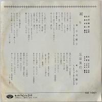 〔EP〕小川順子／過ち / 忘却旅行