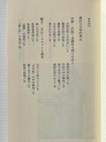 横浜の作家たち : その文学的風土