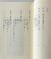 相模野に生きた女たち : 古文書にみる江戸時代の農村