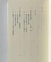 南の海からきた丹沢 : プレートテクトニクスの不思議