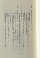 相模湾上陸作戦 : 第二次大戦終結への道