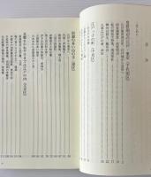 江戸・東京のなかの伊予
