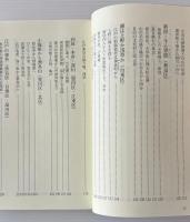 江戸・東京のなかの伊予