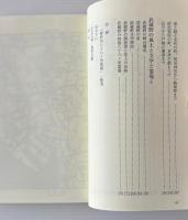 江戸・東京のなかの伊予