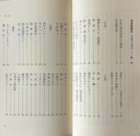 奈良祭事記 : 古都の行事めぐり