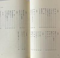 奈良祭事記 : 古都の行事めぐり