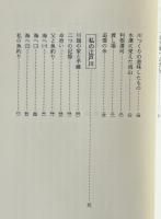 江戸川物語
