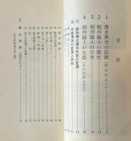 相州の海士 : 三浦半島を中心に