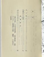 秘境越中五箇山