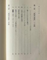 新の墓にて : キリスト教詩文集